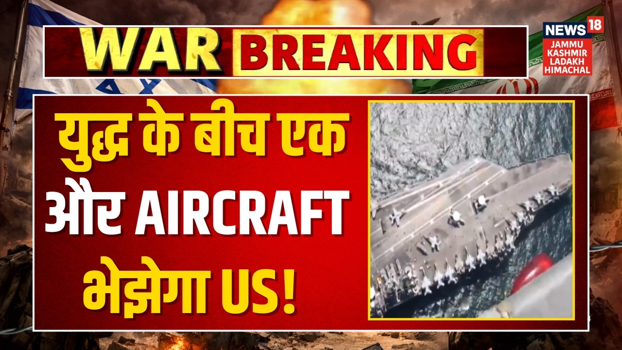 Breaking News: US to deploy a third aircraft carrier to Middle East | US Israel War | Trump | N18G