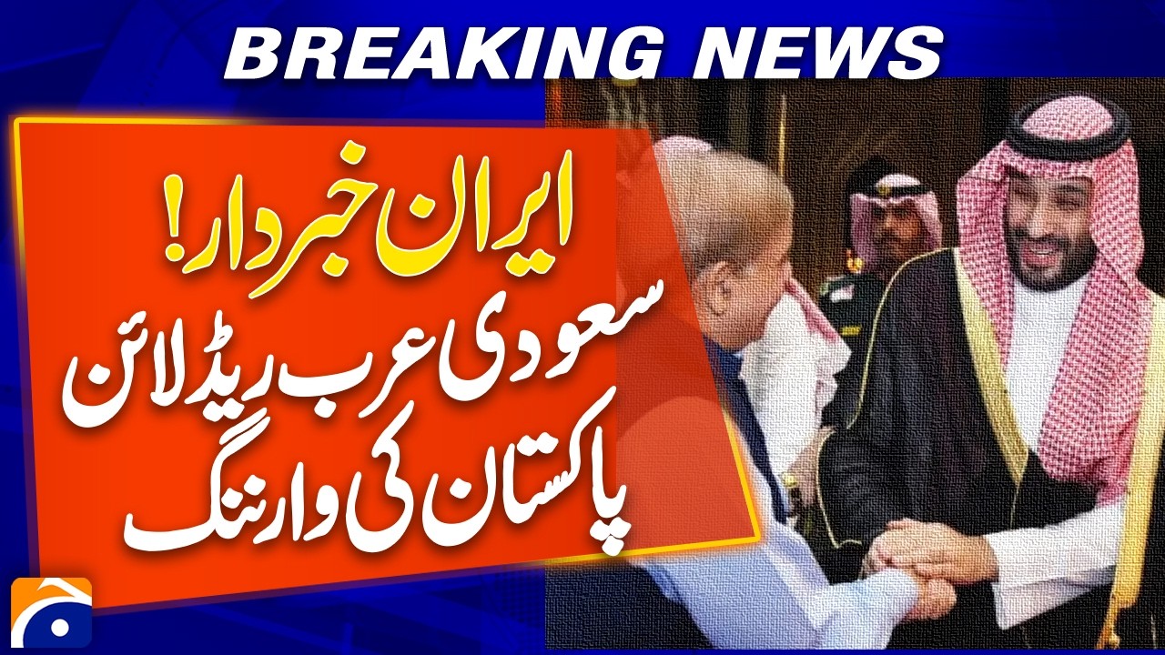 Iran Alert! Saudi Arabia Declared a Red Line? | Pakistan Issues Warning
