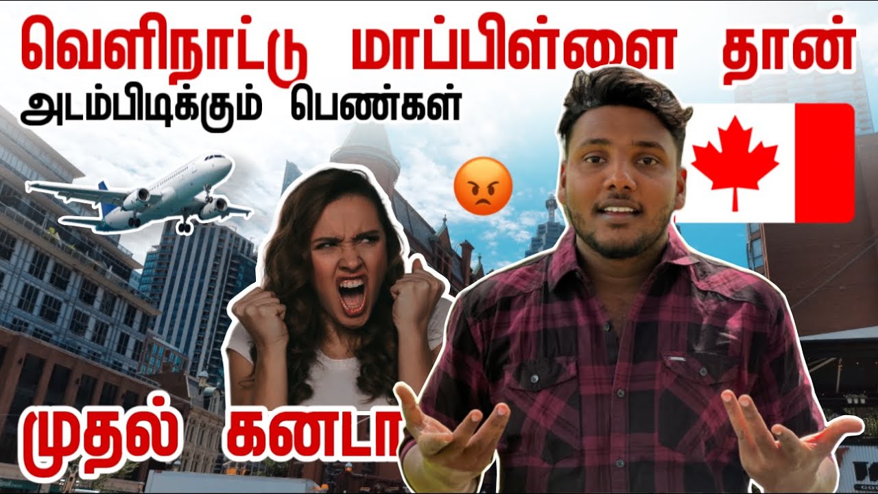 வெளிநாட்டு மாப்பிள்ளை தான் வேணும், அடம்பிடிக்கும் பெண்கள் | கனடா தான் முதல் | Pavaneesan