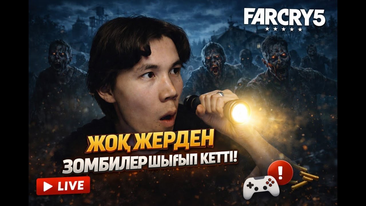 🔴 Жоқ жерден зомбилер шығып кетті | Far Cry 5