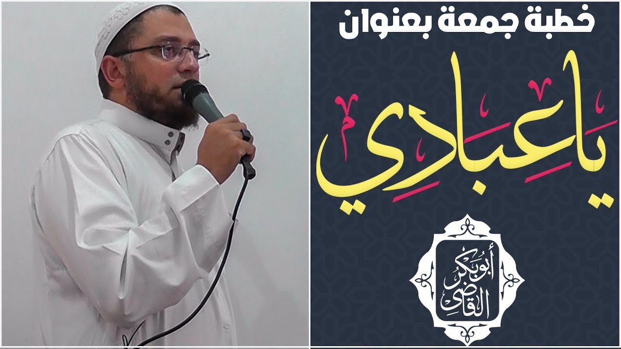 خطبة جمعة بعنوان 