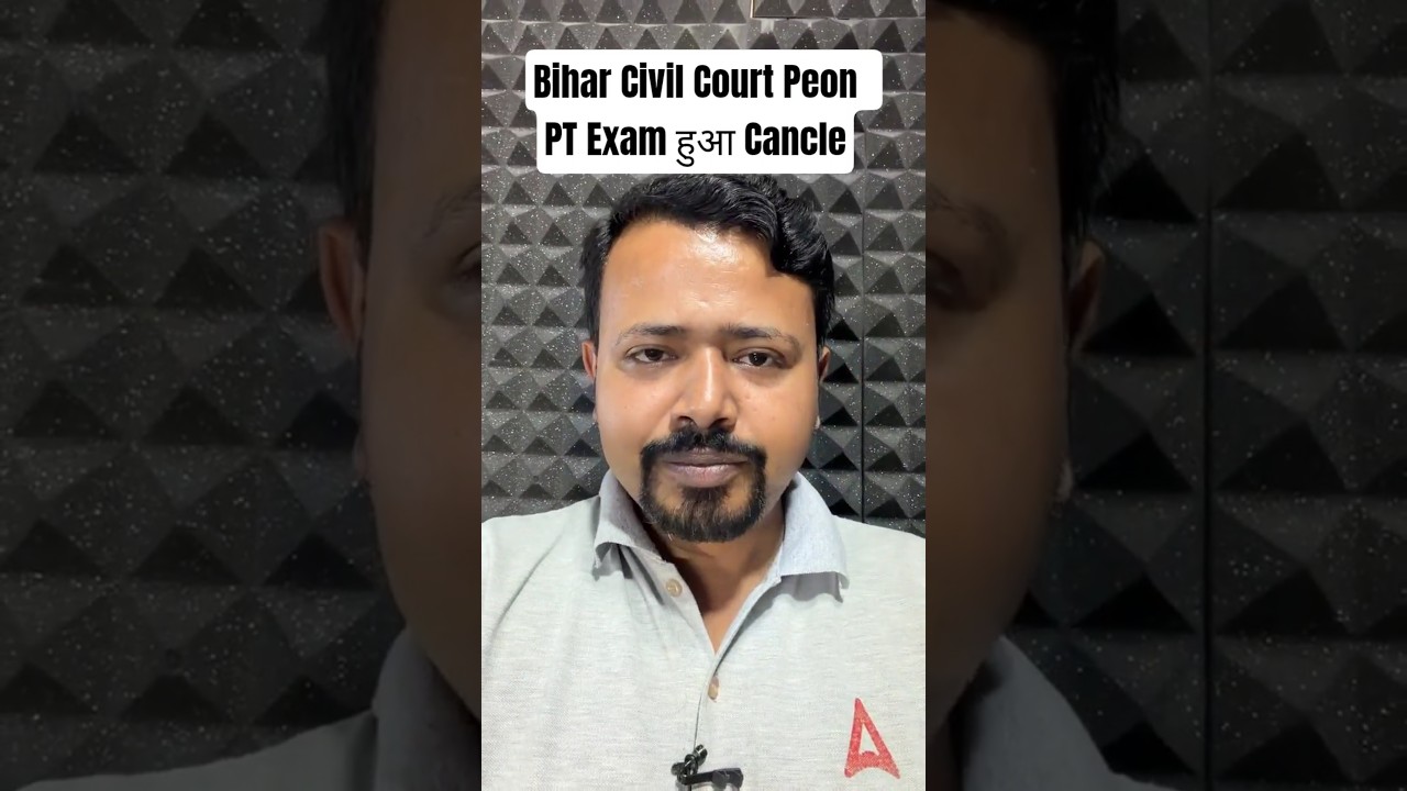 Bihar Civil Court Peon  PT Exam हुआ Cancle #biharadda247 #civilcourtpeon #examcancel #latestnews