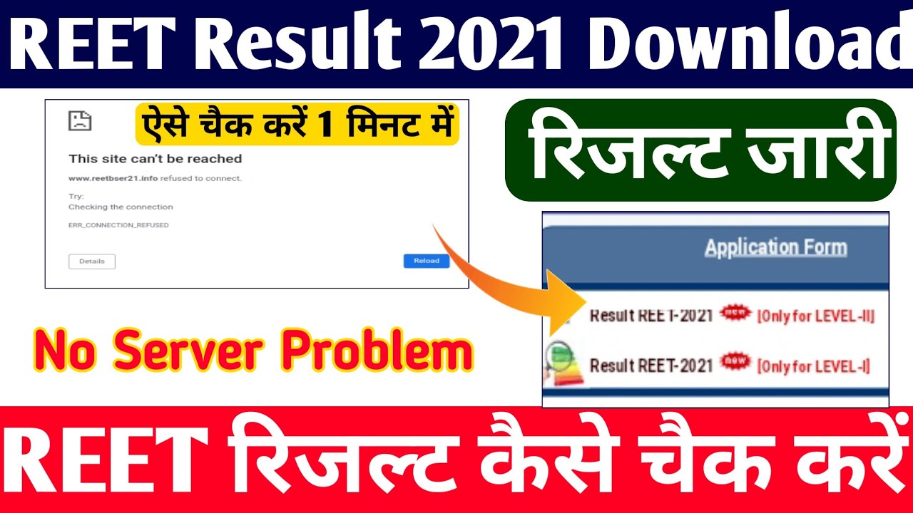 REET Result 2021 Download | How to Check REET Result 2021 | REET Result Kaise Dekhe | REET Result