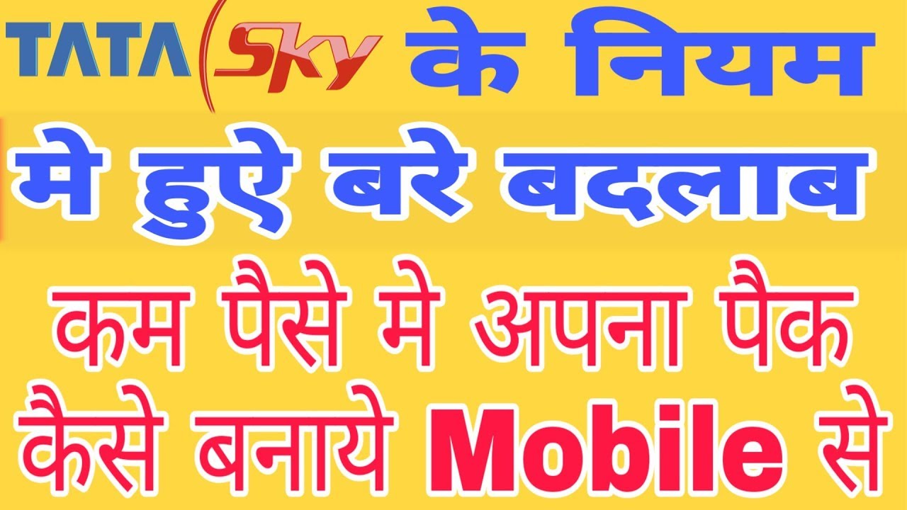 How To Create Tata Sky Package TRAI NEW RULES 2019 \|TATA SKY NEW RULE 2019