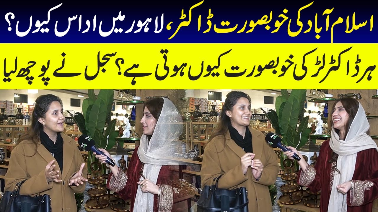 Islamabad Kee Khudsurat Doctor Lahore Mein Udas Kiu? | Sajal Malik | Funday Point