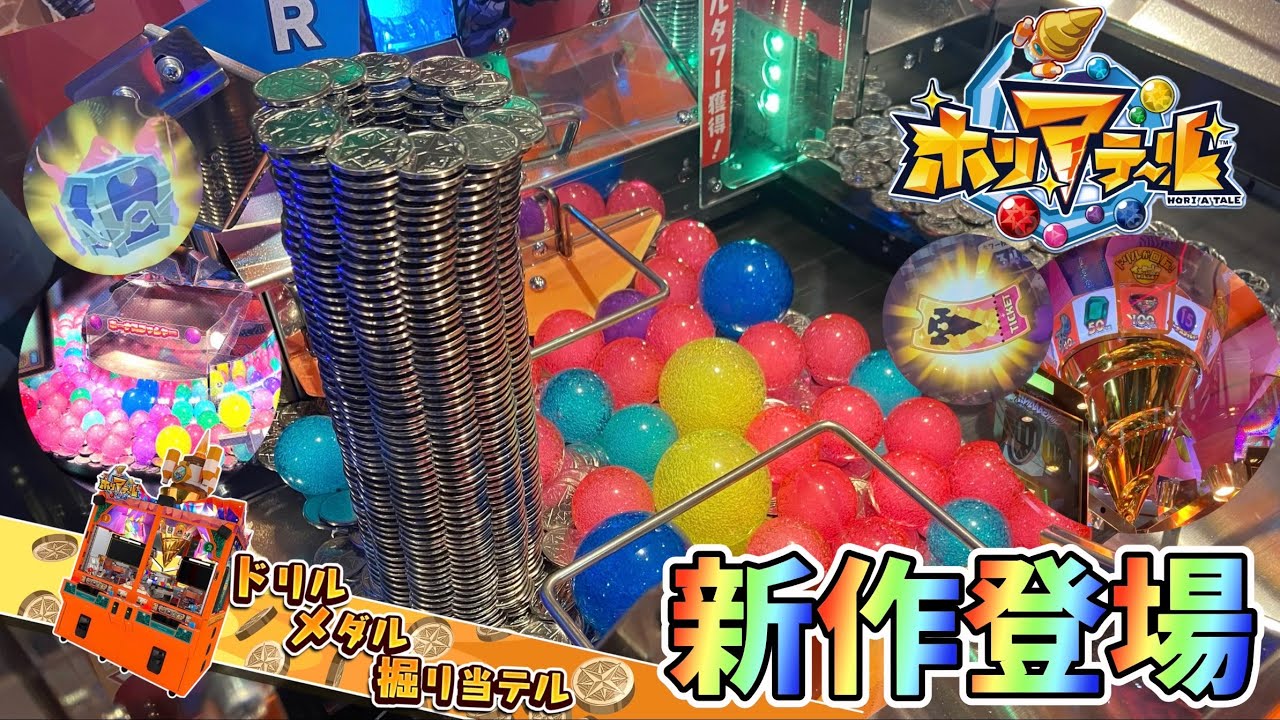 【新作メダルゲーム】爆増必須！？ホリアテールを最速プレイ！！！