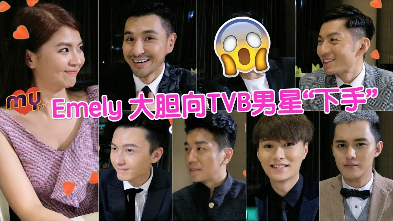 Emely大胆撩TVB男星！可惜他们都不给脸