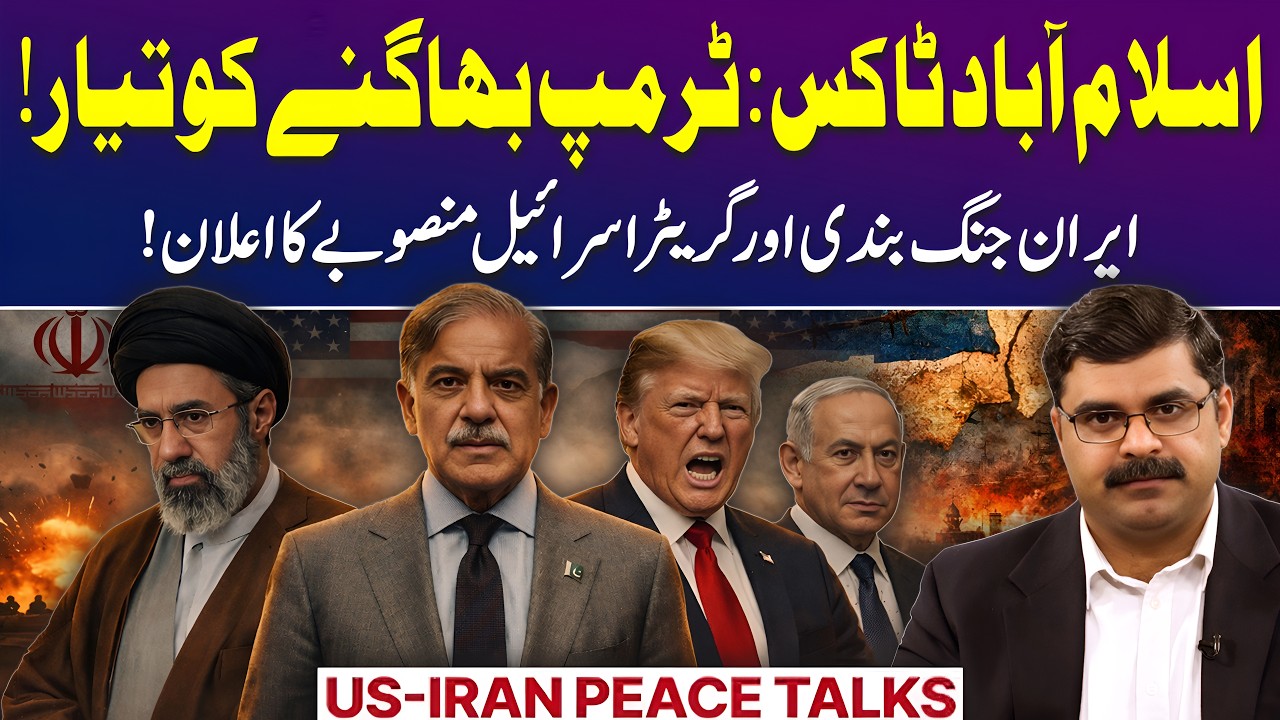 US&ndash;Iran Talks: Lebanon War & Greater Israel Plan | Untold Story with Dr Akmal Soomro