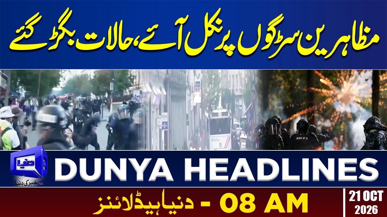 KP Governor Rule & Emergency | Massive Protest | Petrol Prices Increase | 08AM Dunya Headlines