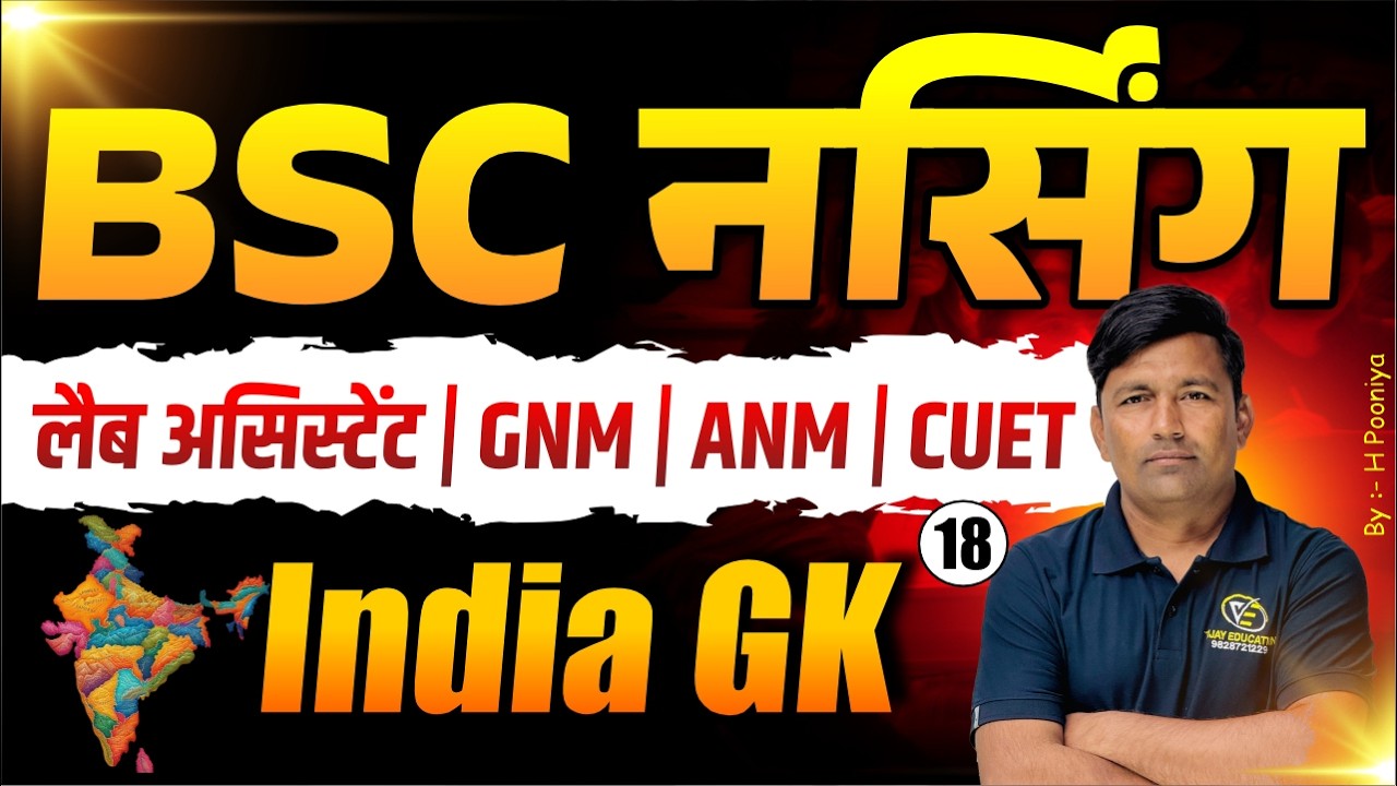 India GK Mcq Class For BSc Nursing | India GK Important Mcq For Lab Assistant | By H Pooniya Sir