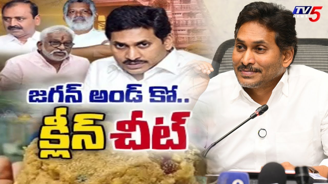 జగన్ & కో...క్లీన్ చీట్...YS Jagan Press Meet - Comments On TTD Laddu Issue | TV5 News