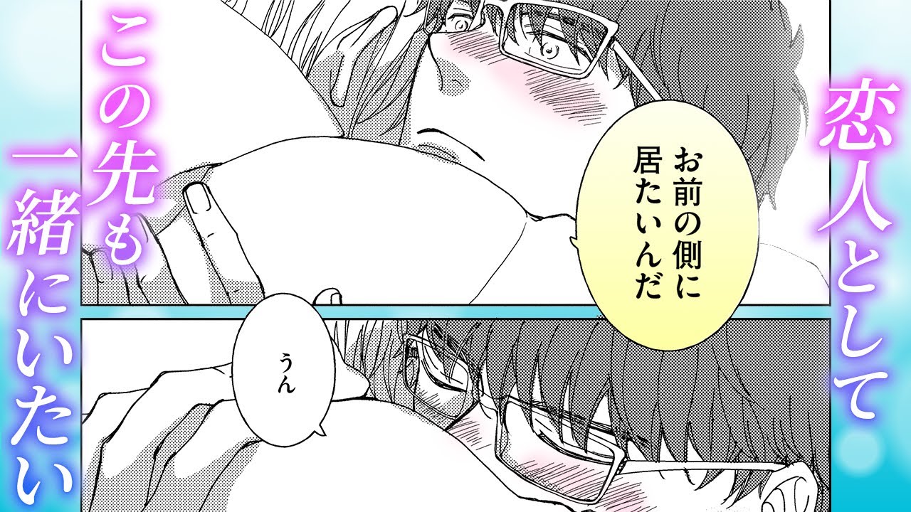 【BL】幼馴染以上になったふたり。今まで我慢していたことを今夜は──……♥【あいのかさぶた#5】