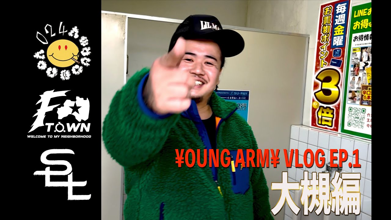 ¥OUNG ARM¥ - Vlog Ep. 1 (大槻編)