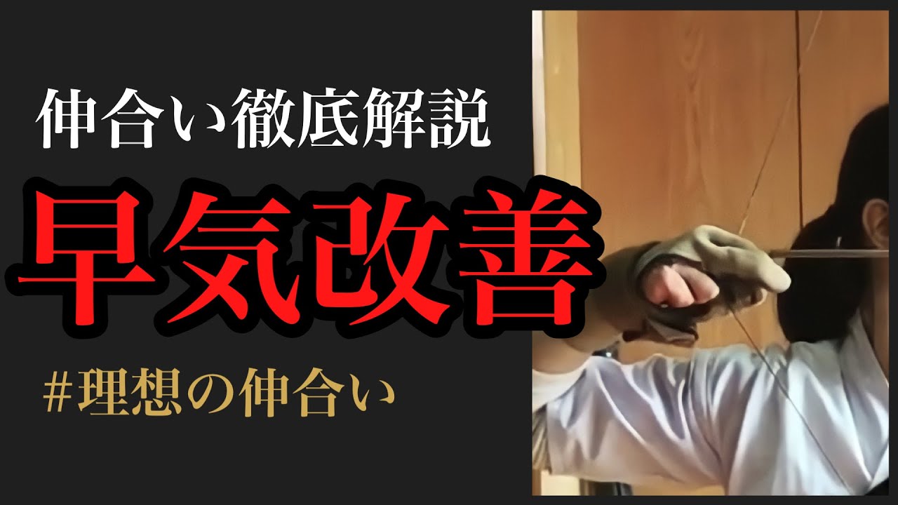 【早気改善】理想の伸び合いと離れ