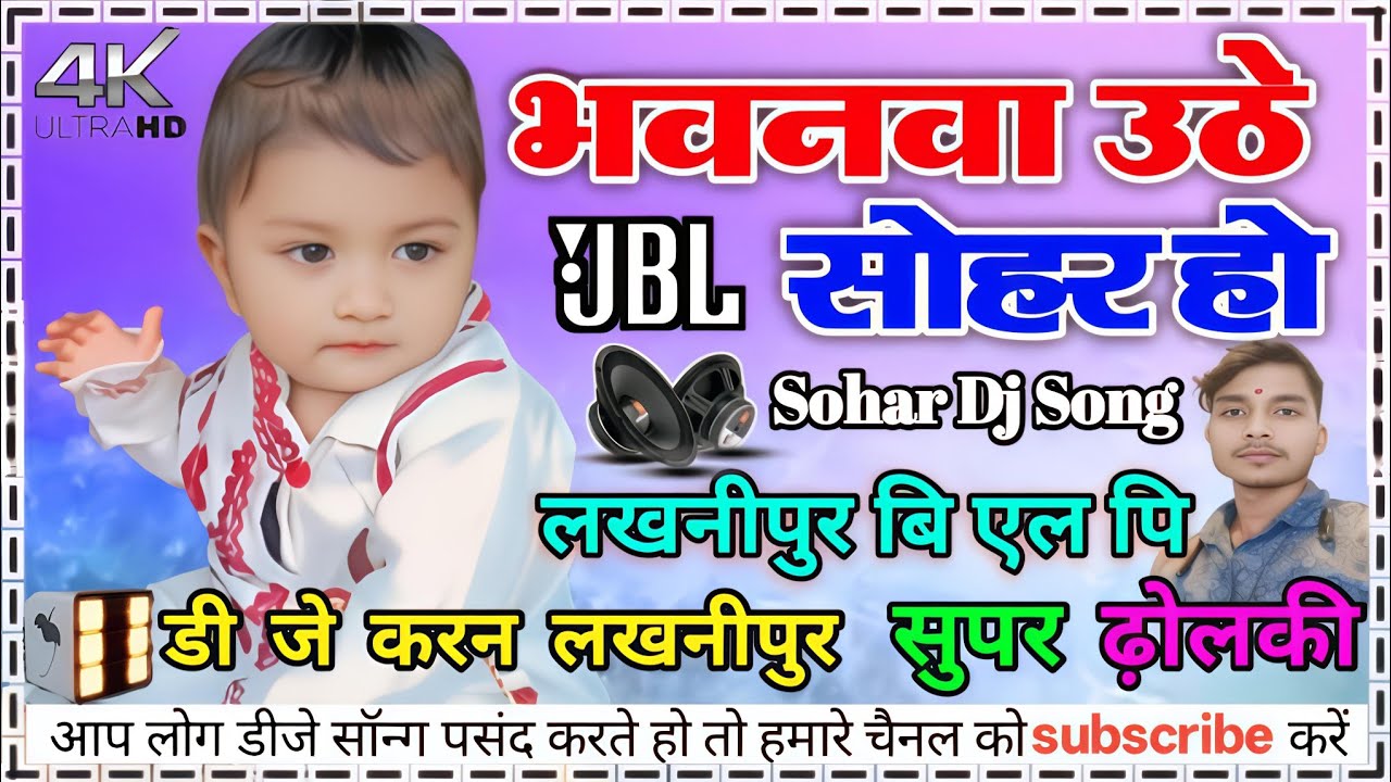 Bhawanwa Uthe Song Ho || भवनवा उठे सोहर हो Dehati Sohar Dj Song Hard Bass Dholki mix dj karan mixing