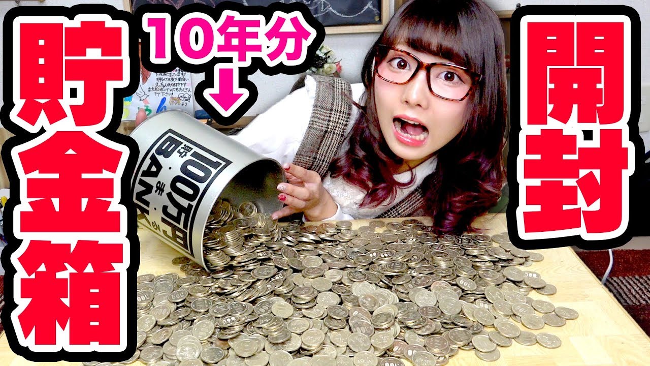 【巨大】10年間の本気！100万円たまる貯金箱開封やってみた！【500円玉貯金箱】