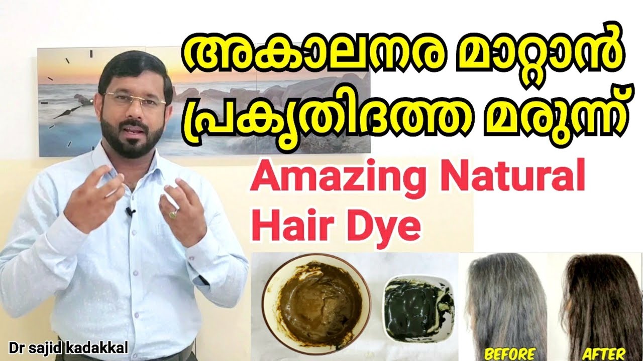 White Hair to Black Hair Naturally,  അകാലനര മാറ്റാൻ ഒരു പ്രകൃതിദത്ത മരുന്ന്,Amazing Natural Hair Dye