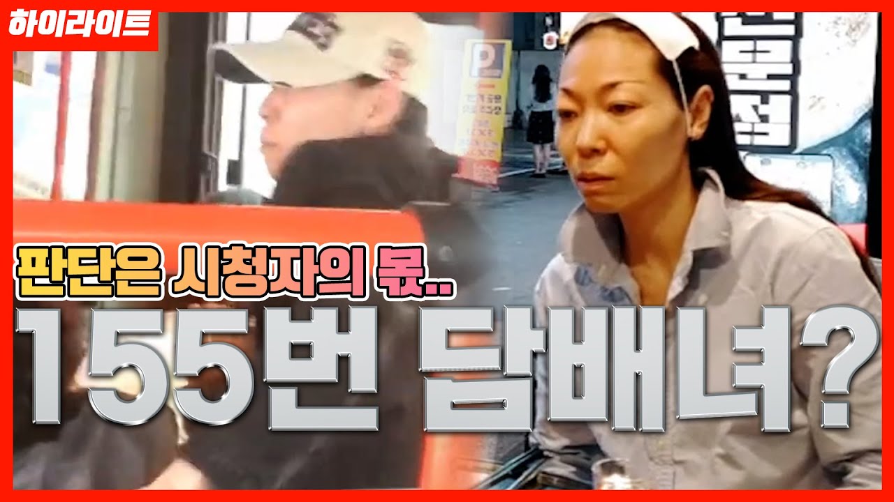 [오동지]제 방송에 나온 EBS누님이 155번 버스 담배녀라구요??..