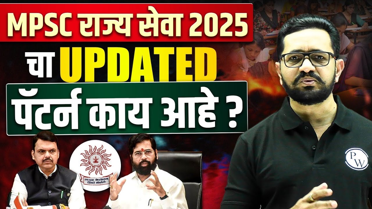 MPSC Rajyaseva Exam Pattern 2025 🤔 | राज्यसेवा 2025 चा Updated Paper Pattern काय आहे? | MPSC Pattern