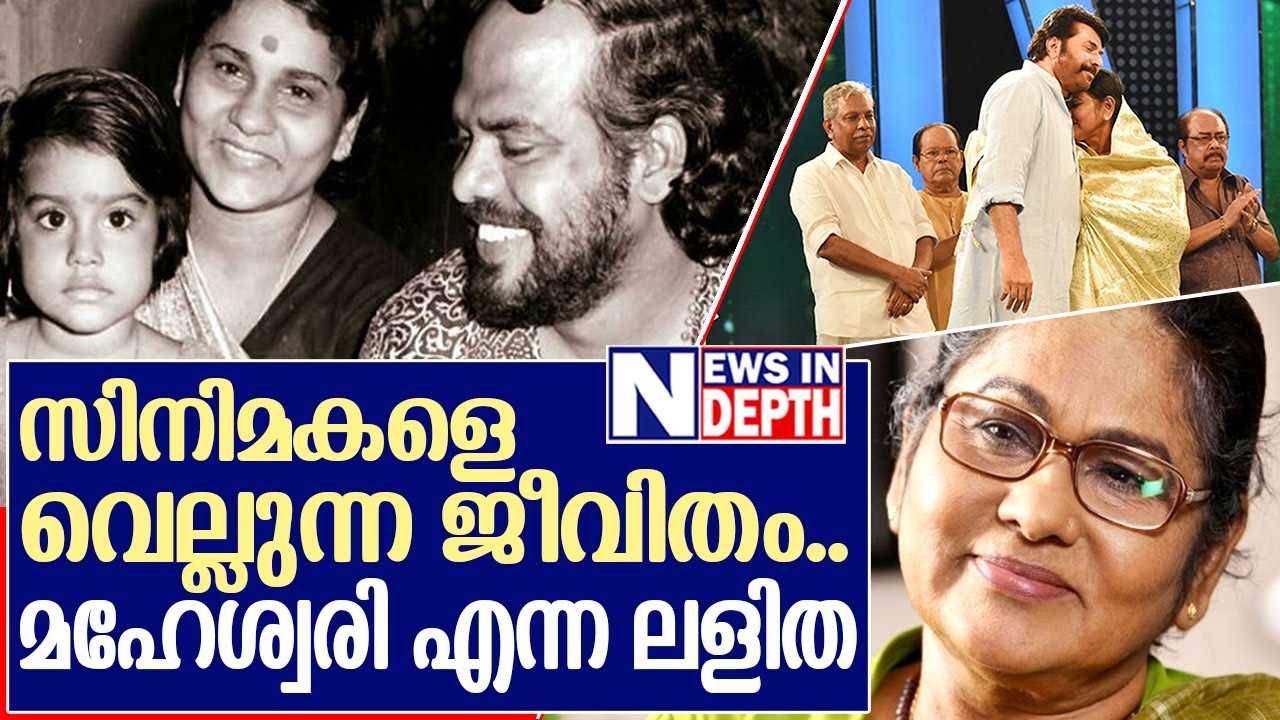 കെപിഎസി ലളിതയുടെ ആരും അറിയാത്ത ദുരിത കഥ | Life Story of KPAC Lalitha