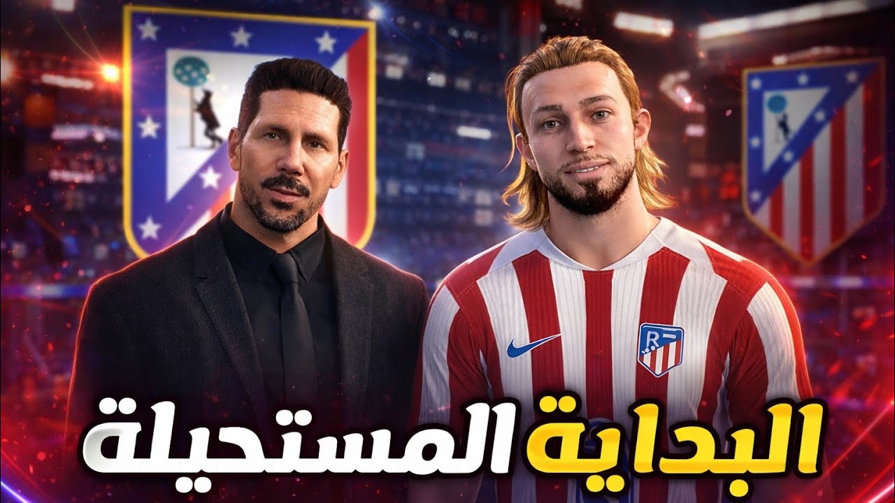 بداية الرعب! 🔥 واجهت أقوى فرق الدوري في أول ظهور! | مهنة لاعب #13 