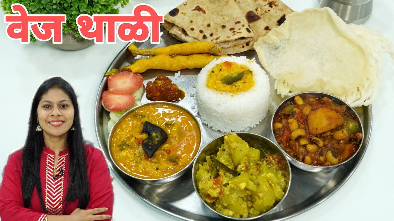 जेवायला काय बनवायचं हा प्रश्न सुटला..४० मिनटात संपूर्ण स्वैपाक/तिखट मुगडाळ,२ भाजी,मिरचीभजी/वेज थाळी