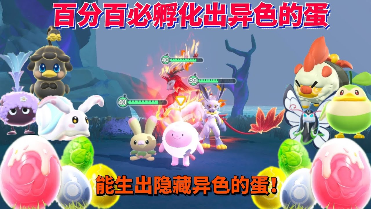 百分百必孵化出异色的蛋？能生出隐藏异色的珍奇艾比蛋！ #蛋仔派对 #游戏【蛋仔罗修大美丽】