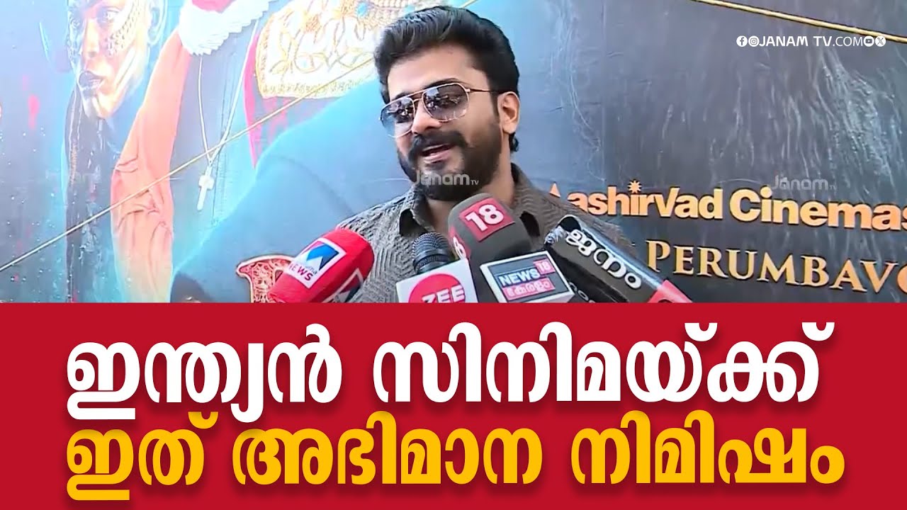 ഇന്ത്യൻ സിനിമയ്ക്ക് ഇത് അഭിമാന നിമിഷം | MANIKUTTAN | THIRUVANANTHAPURAM