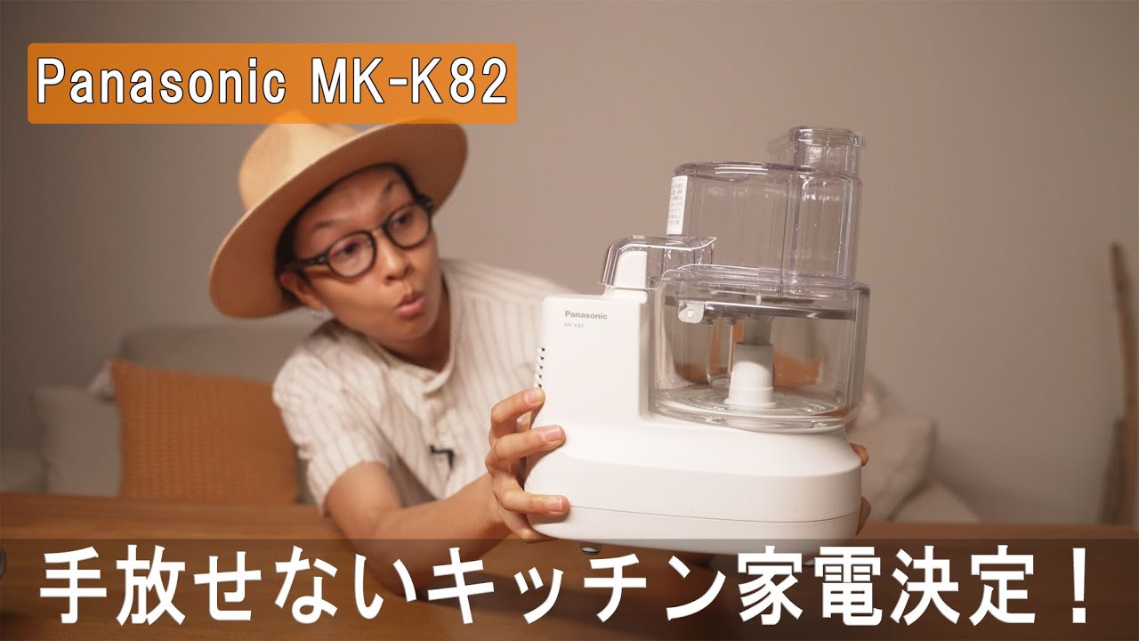 早く買っておけば良かった最強時短フードプロセッサーレビュー！キッチン家電 Panasonic MK-K82  / a7siii VLOG  #710