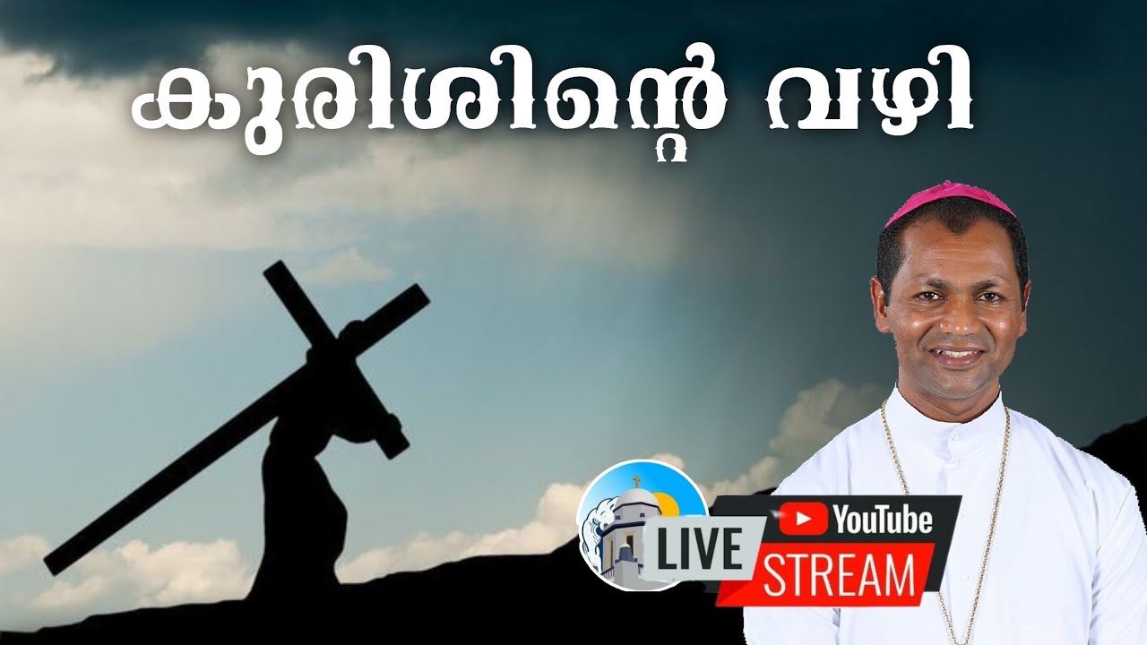 കുരിശിന്റെ വഴി - ബിഷപ്പ് ക്രിസ്തുദാസ് 