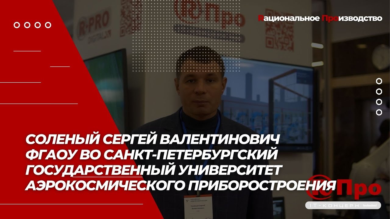 Отзыв ГУАП о сотрудничестве с Концерном Р-Про