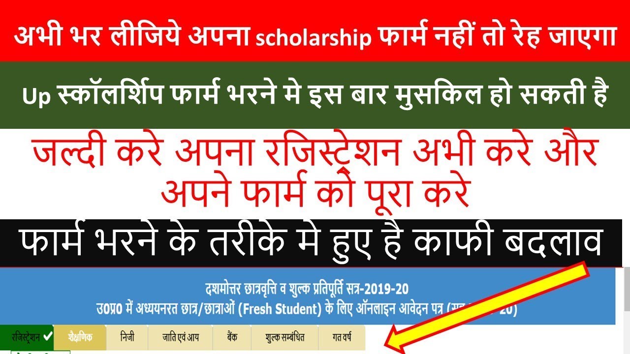 UP SCHOLARSHIP 2019 ONLINE FORM