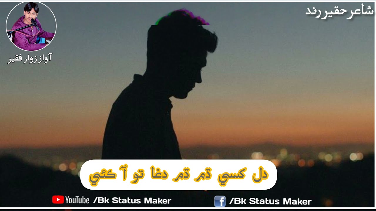 Dil Khase Dum Dum Daga To Kaie | Zawar Faqeer | Sindhi Song