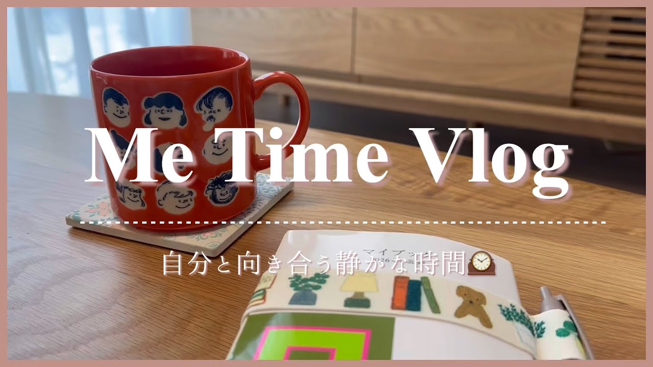 ［Me Time Vlog］自分と向き合う静かな時間⌇マイブックで1ヶ月の振り返り⌇お守りのような本の紹介