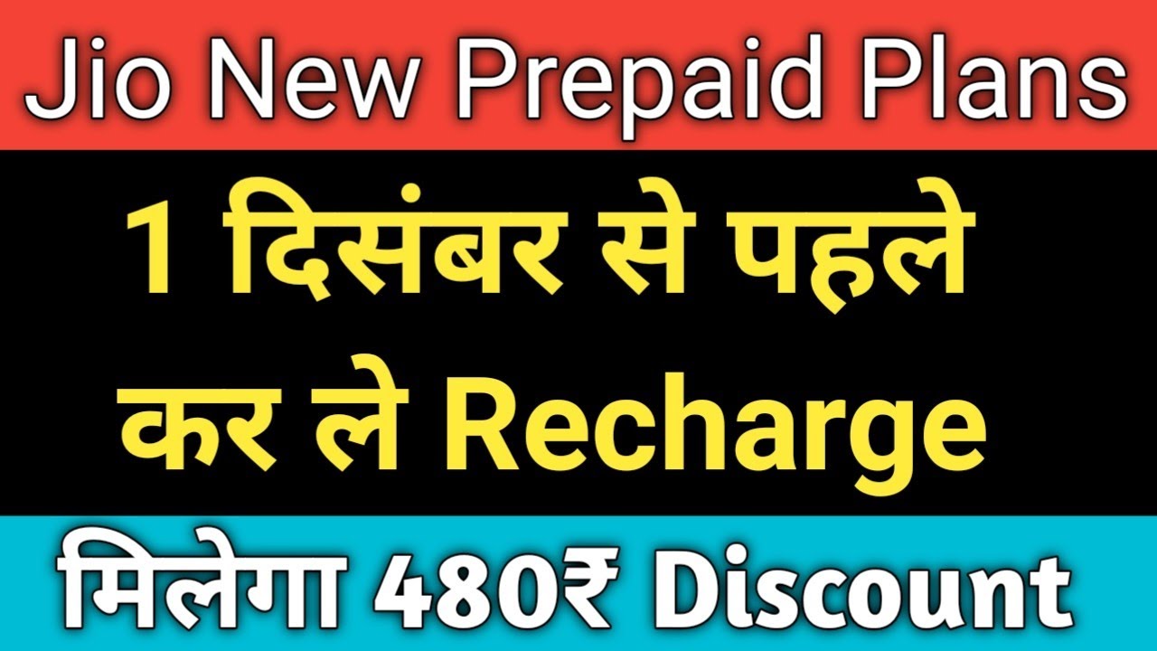 Jio Price Hike 2021 || Jio New Plans 2021 || jio price increase 1 December