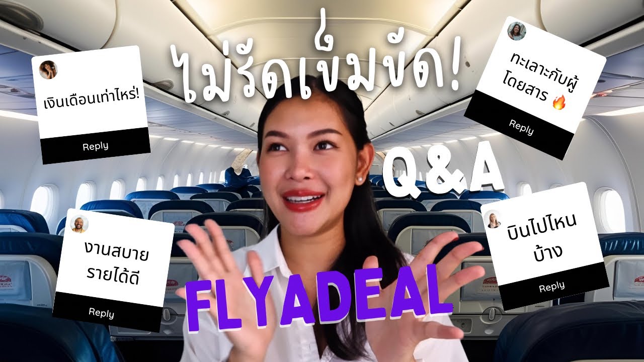 รีวิวสายการบิน FLYADEAL ประเทศซาอุดิอาราเบีย | 10 เรื่องที่ชอบใน FLYADEAL