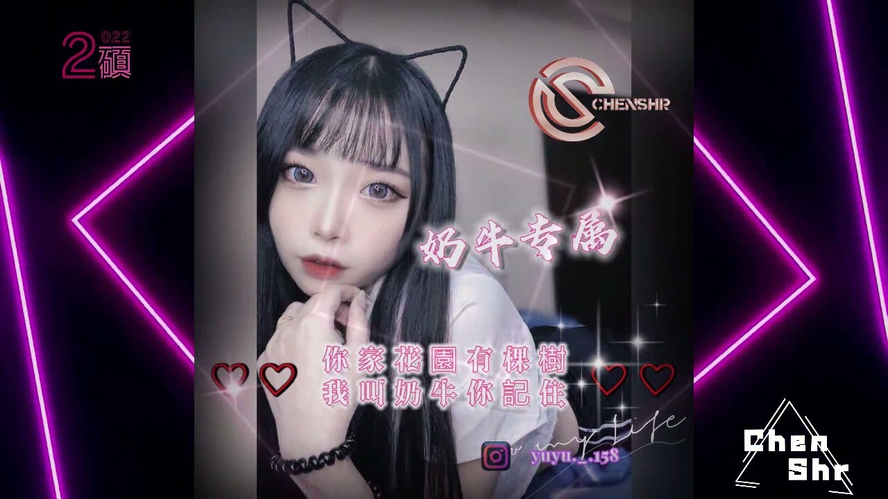 DJ陳碩2022.奶牛專屬-你家花園有棵樹 我叫奶牛你記住-英文.越南鼓