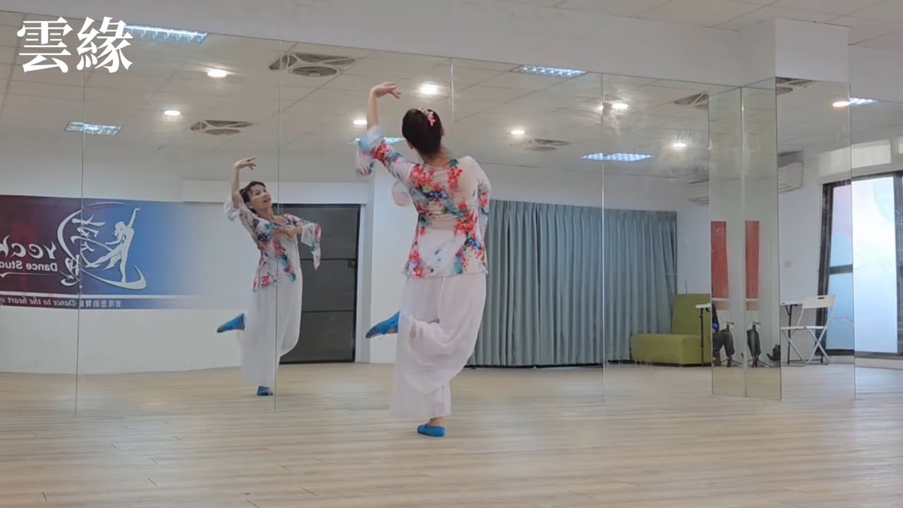 雲緣(古典舞)   莊雪香老師   云绿 - #小石头和孩子们《#惜花芷》影视片尾曲#俏皮可愛古典舞  編舞：邱利珍老師