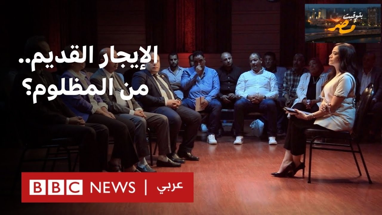 مواجهة خاصة بين الملاك والمستأجرين والمشرعين حول قانون الإيجار القديم