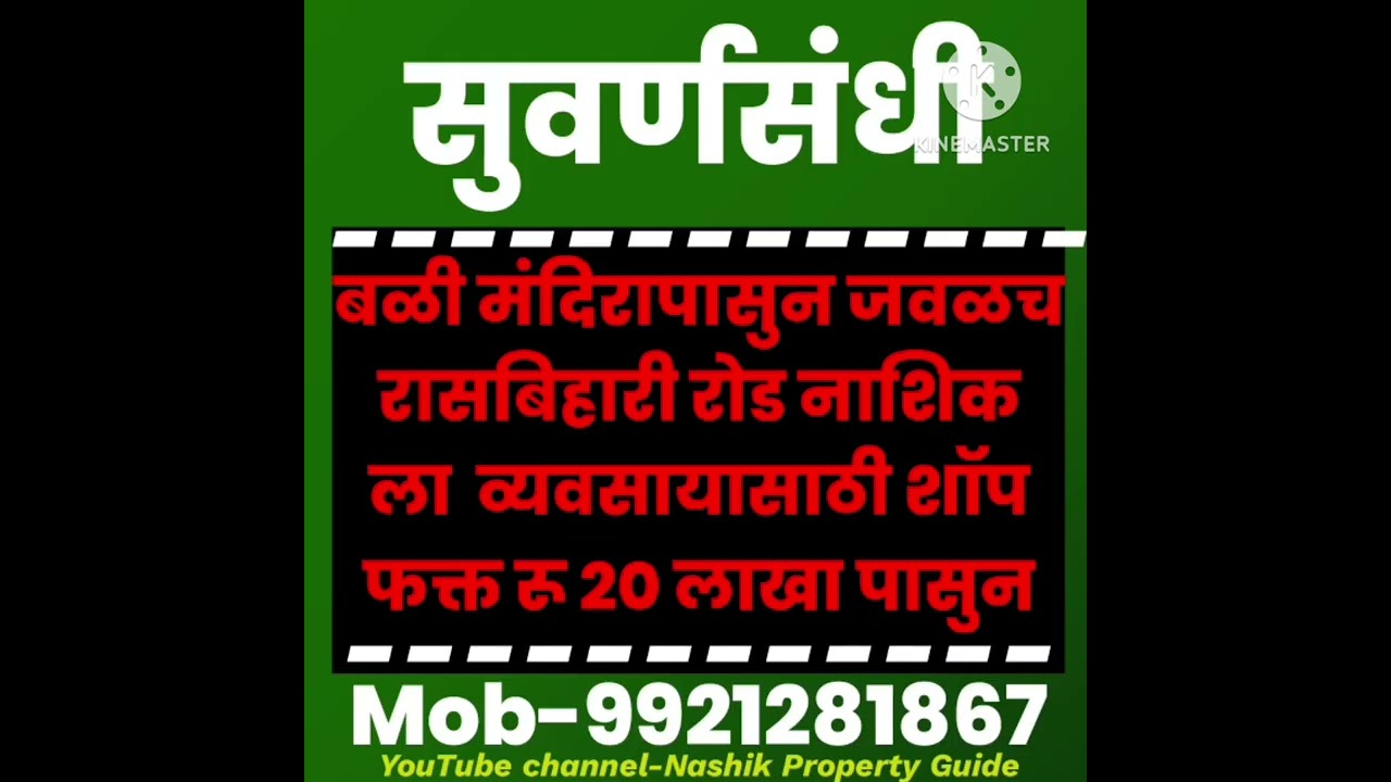 #commercial shop at Rasbihari link Road Nashik shop start from Rs.20 Lak Only Mob-9921281867