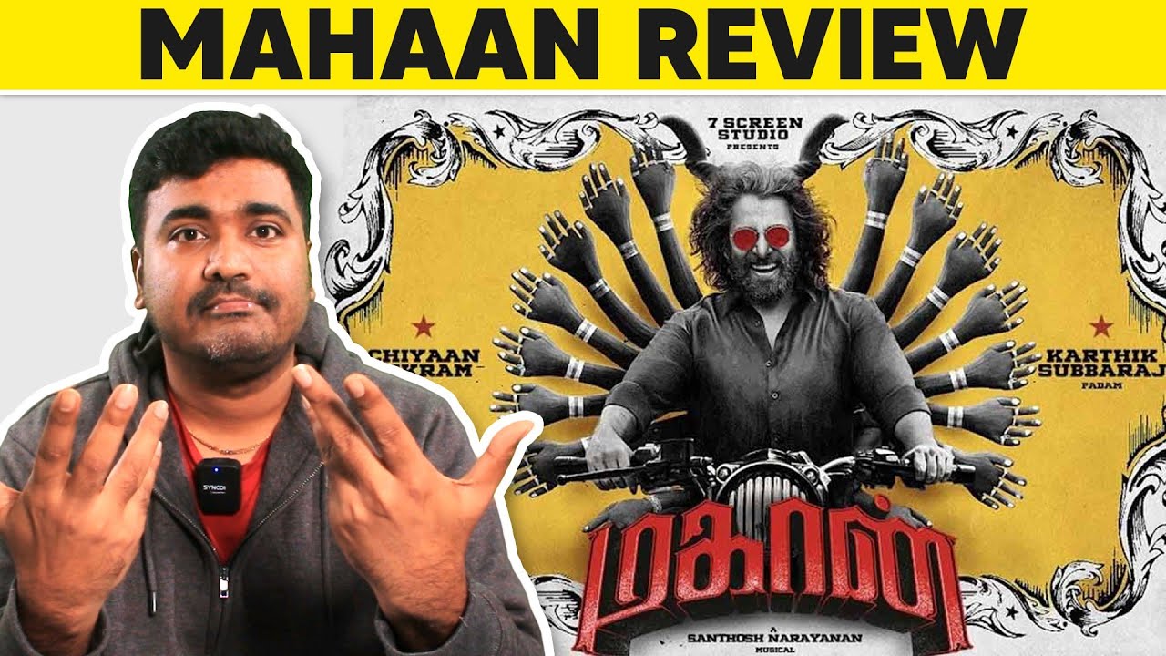 Mahaan Tamil Review |நம்ம சீயானுக்கு இப்போவாச்சும் நல்லது நடந்திருக்கா | Vikram | Dhruv Vikram