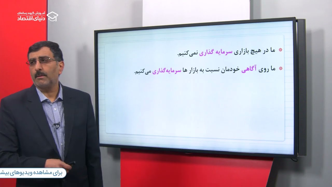 جلسه 1  معرفی بازار های مالی