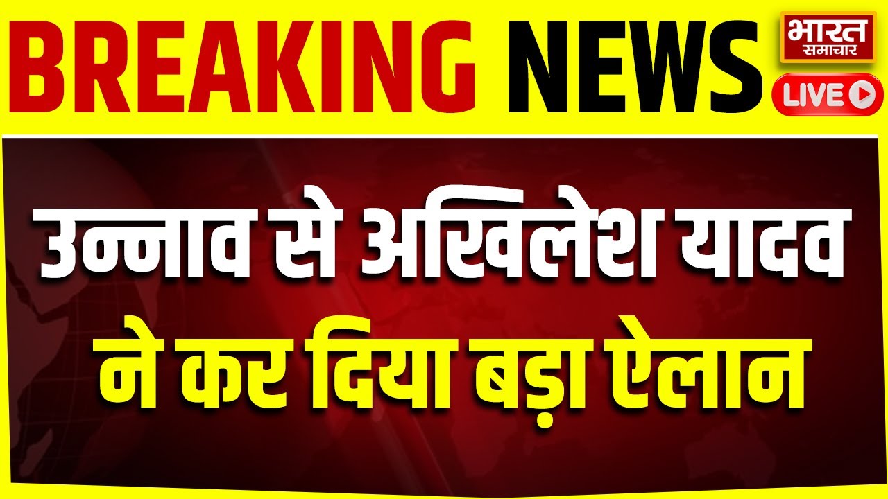 🔴LIVE : शंकराचार्य के समर्थन में उन्नाव से Akhilesh Yadav ने कर दिया बड़ा ऐलान!