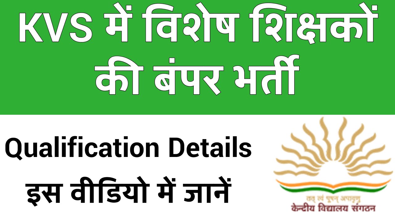 KVS MEGA SP EDUCATION TEACHERS RECRUITMENT 2022 - 23 II QUALIFICATION DETAILS TO BECOME SP EDUCATORS