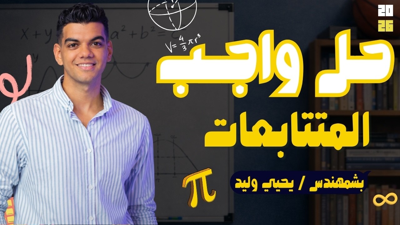 المتتابعات