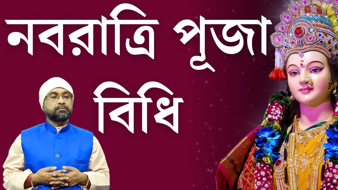 নবরাত্রি পূজা বিধি Puja Rituals of Chaitra Navratri | Sri Moni Bhaskar | Astrologer In India
