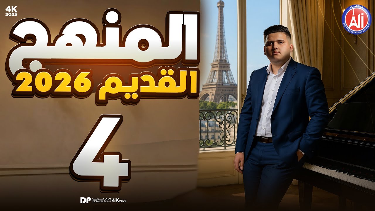 المراجعة النهائية 2025 : ضمائر الوصل من الصفر الى الاحتراف في الوزاري