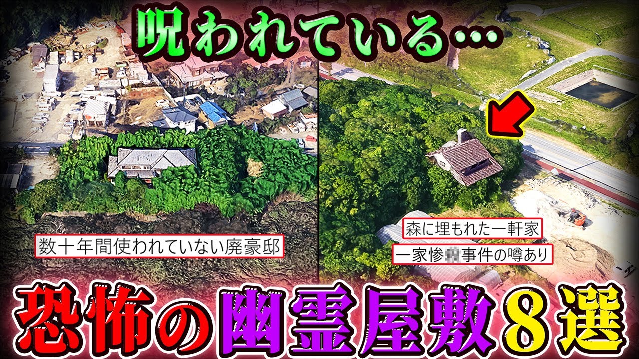 【幽霊屋敷】日本各地の呪われた心霊廃墟８選！【空からゆっくり解説】