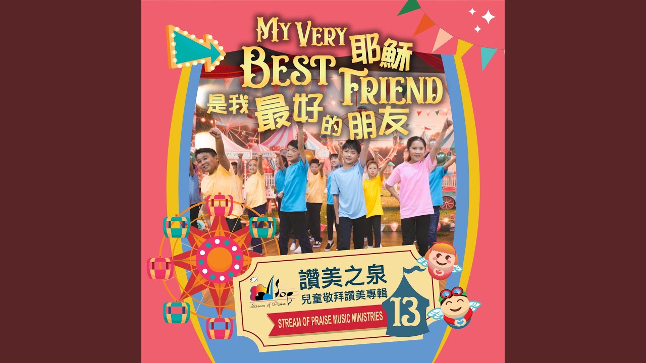 大聲敬拜 Shout Out Your Praise