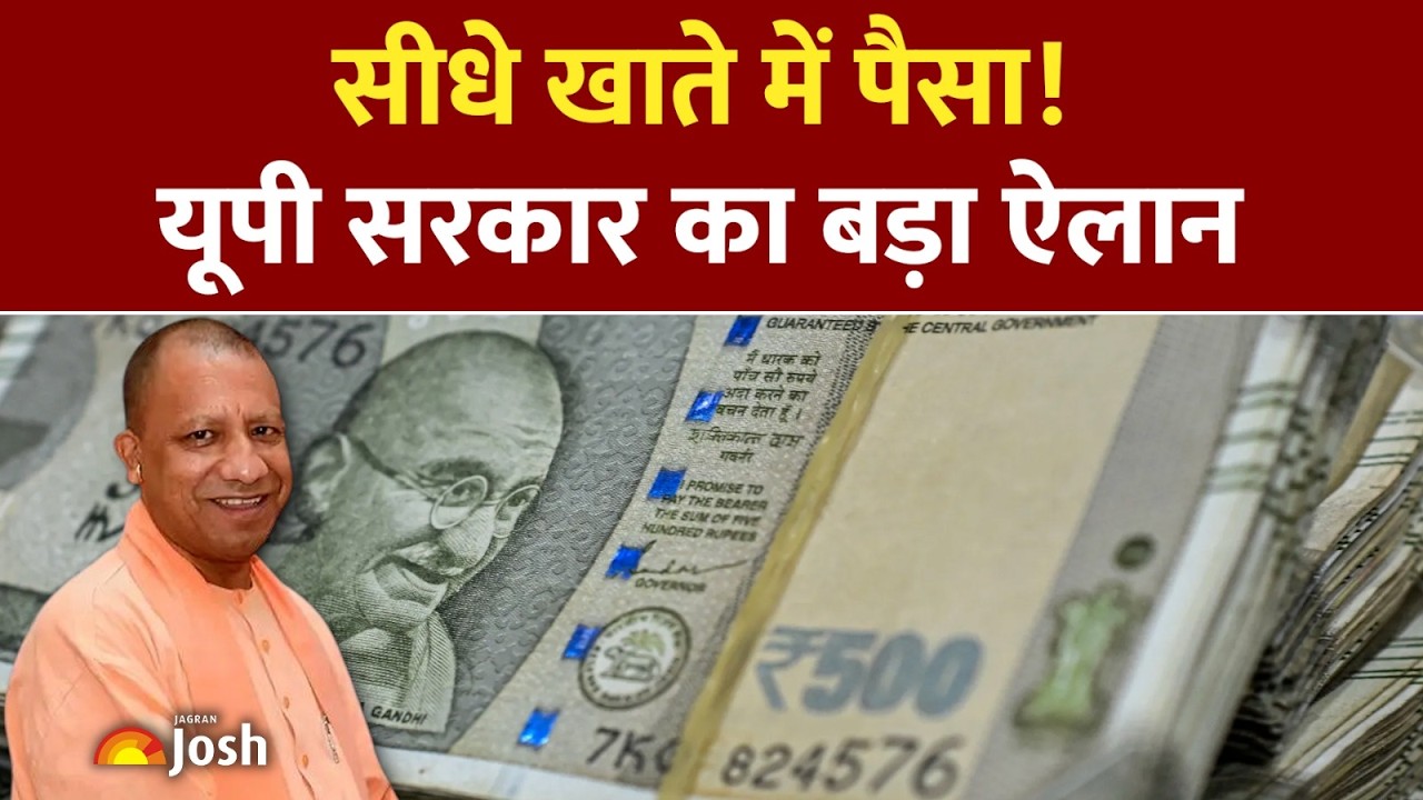 UP Govt Big Announcement: सीधे बैंक खाते में आएगी रकम, यूपी सरकार का बड़ा फैसला!